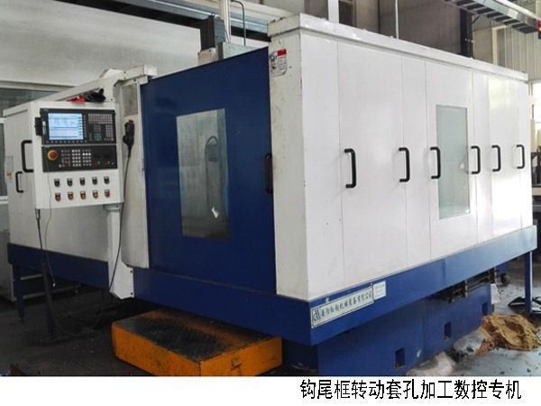 火(huo)車(che)鉤尾(wei)框(kuang)轉動套(tao)孔(kong)加(jia)工數控(kong)機牀