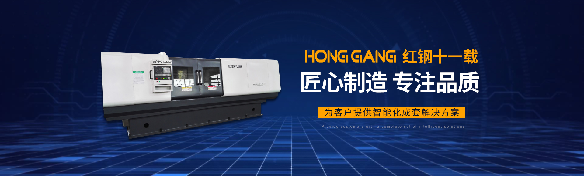 安陽(yang)紅鋼(gang)機(ji)械(xie)裝備有限公(gong)司